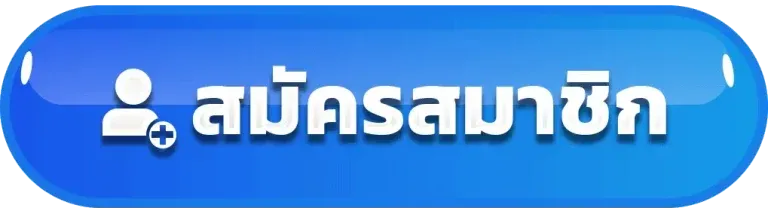 สล็อตวอลเล็ตไม่มีขั้นต่ํา-register