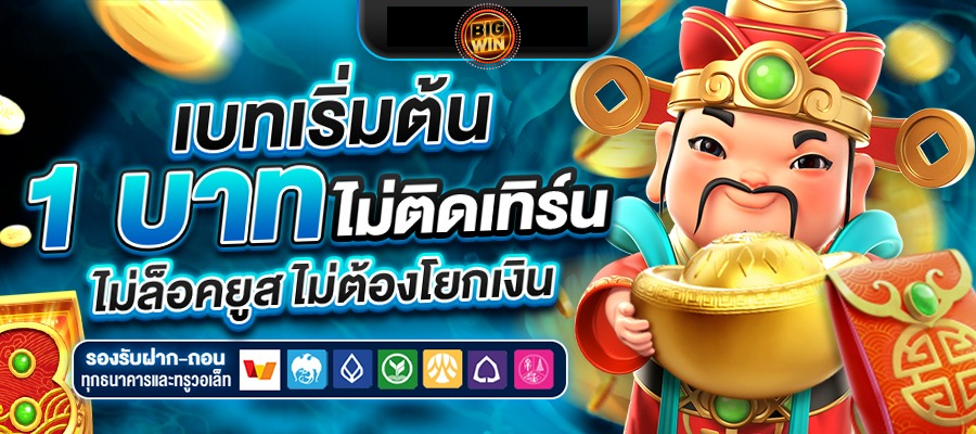 สล็อตวอลเล็ตไม่มีขั้นต่ํา